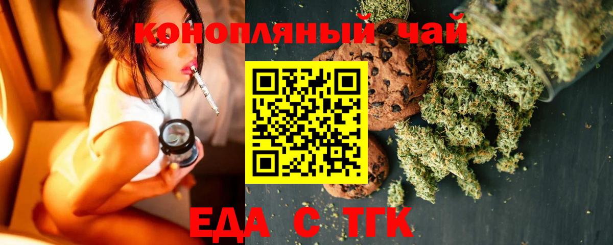 Печенье с ТГК конопля  Вход с VPN  Кувандык 