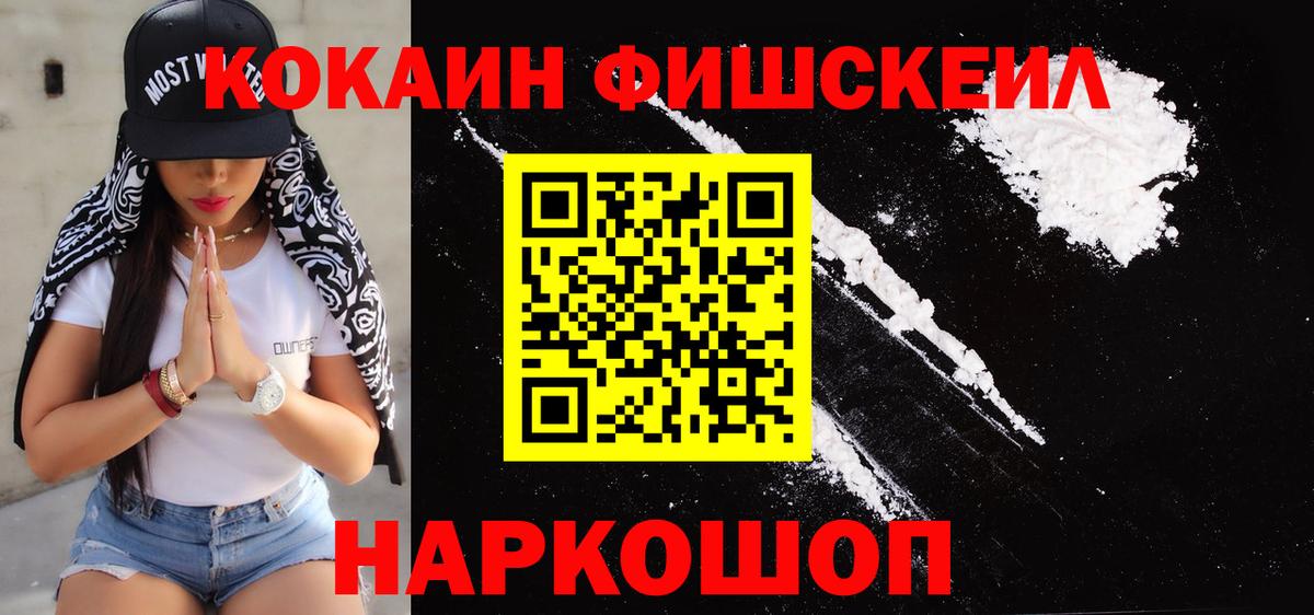 Кувандык  Кокаин Колумбийский  где найти наркотики  COCAIN Fish Scale  Вход с VPN 