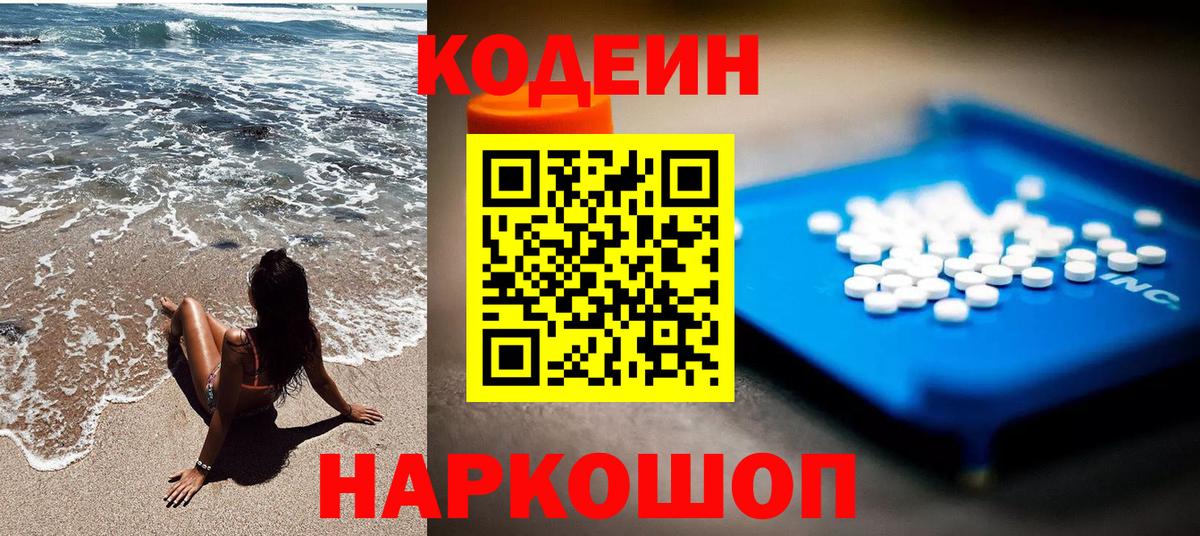 Кодеиновый сироп Lean Purple Drank  Кодеин напиток Lean (лин)  Кувандык  Вход с VPN 