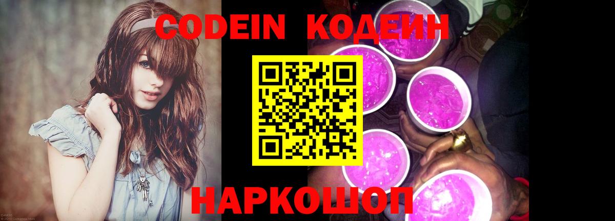 Кодеин напиток Lean (лин) Кувандык