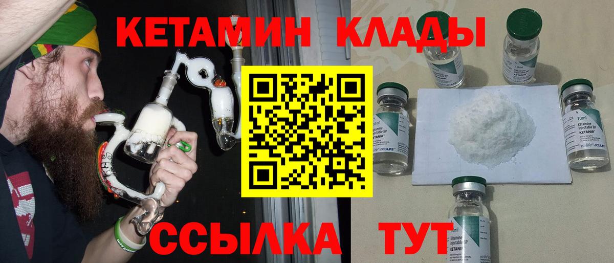 Кувандык  Кетамин VHQ  Вход с VPN 