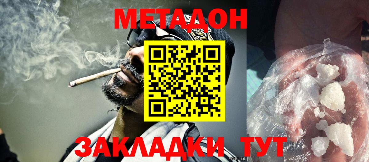 МЕТАДОН белоснежный Кувандык